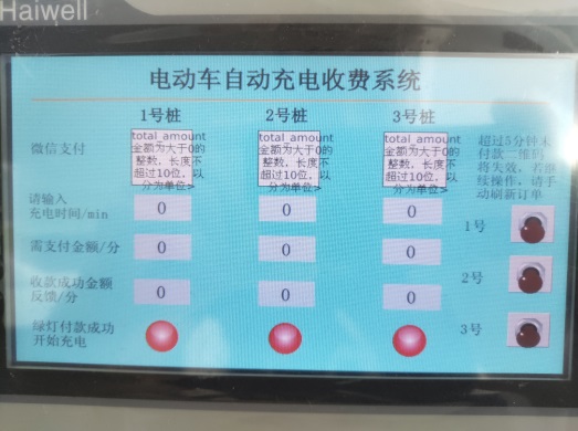 海為云支付自動控制系統(tǒng)應(yīng)用詳解3.jpg