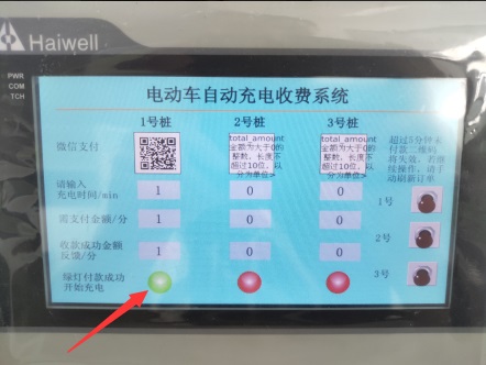 海為云支付自動控制系統(tǒng)應(yīng)用詳解7.jpg