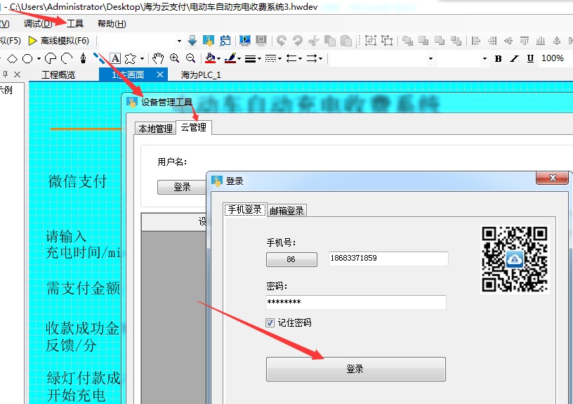 海為云支付自動控制系統(tǒng)應(yīng)用詳解18.jpg