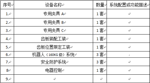 齒板釬焊多工位搬運系統(tǒng) 已修改.png